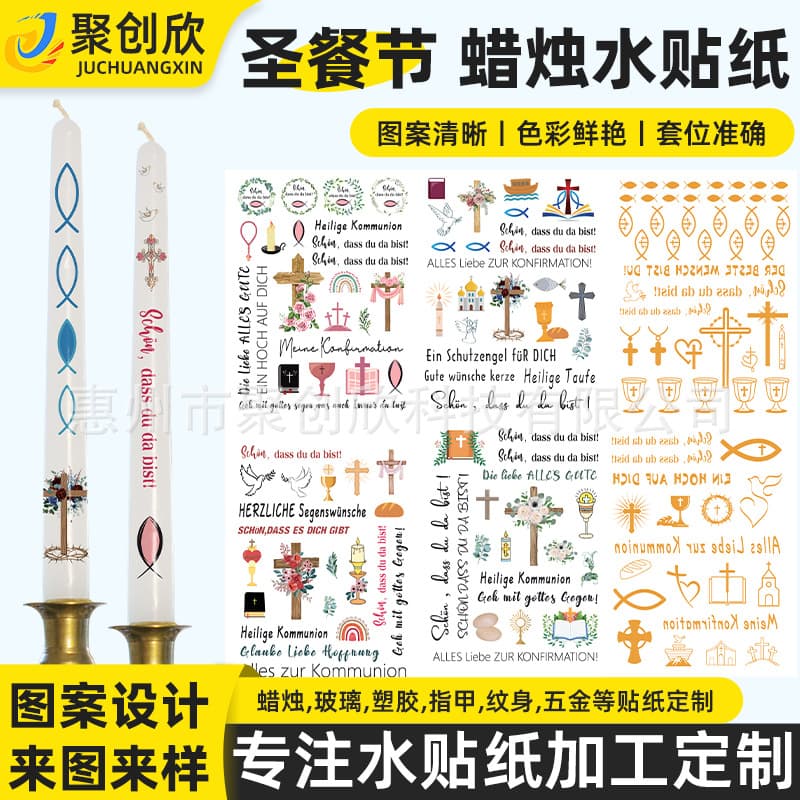 Factory wholesale cross-border printed communion water-based stickers, candles, and watermark paper. DIY design, easy to use, and with strong adhesion.