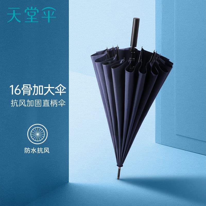 Paradise Umbrella 16-rib Reinforced Long Handle Umbrella for Men and Women Straight Pole Umbrella Business Umbrella Waterproof Sunscreen Umbrella Advertising Umbrella Wholesale