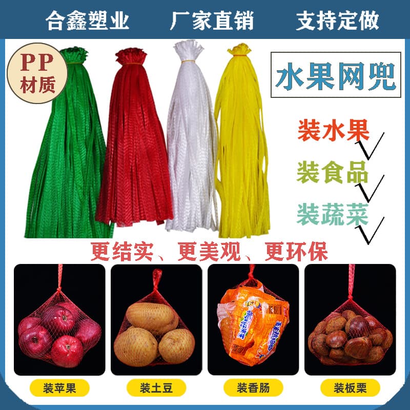 Plastic Mesh Bags for Packaging Fruits, Food, Toys, Walnuts, Aquatic Products, Vegetables, Potatoes, Manufacturer Wholesale