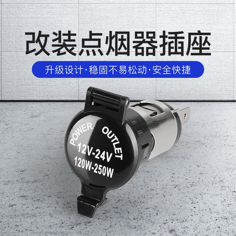 Cigarette lighter female base AC socket hardware charger hardware car cigarette lighter butt