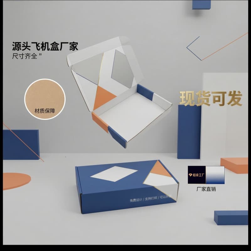 Premium Colorful Airplane Box Tear-Off Box Toy Clothing Express Packaging Box Socks Cosmetic Folding Box