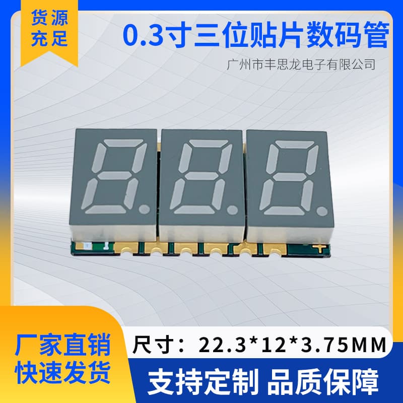 0.3-inch three-digit SMD LED display 3030, white/blue/emerald green, common cathode/anode, quality guaranteed
