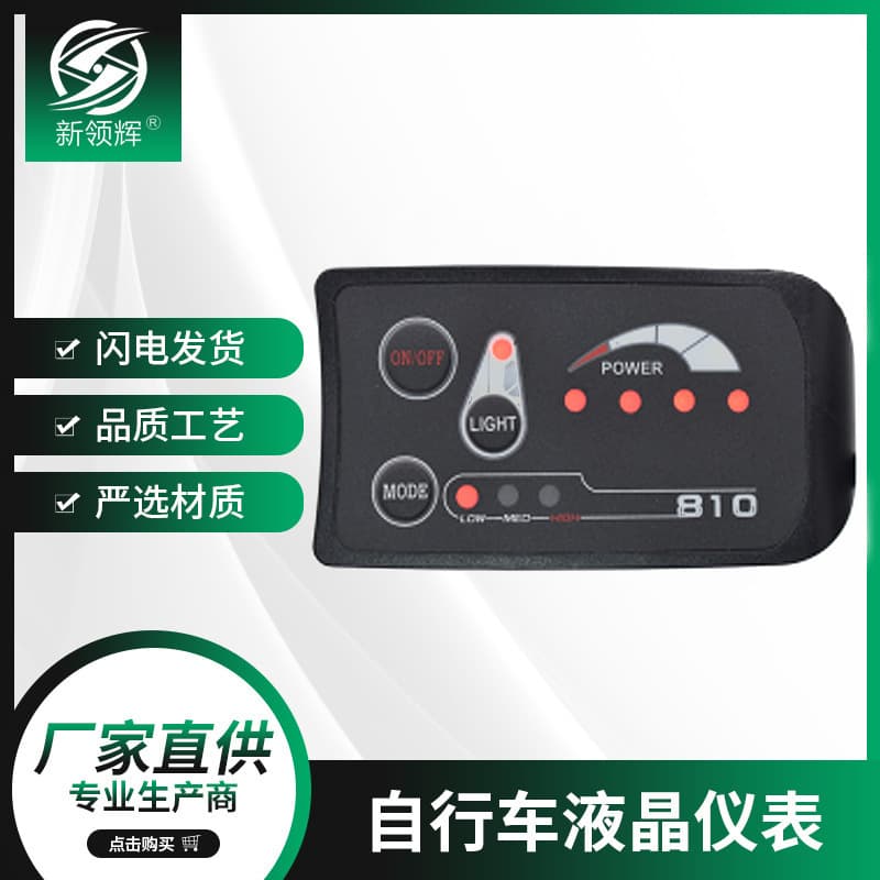 Factory Direct Smart LCD LED-S810 Lithium Two-Wheel Electric Bicycle Meter Display Digital