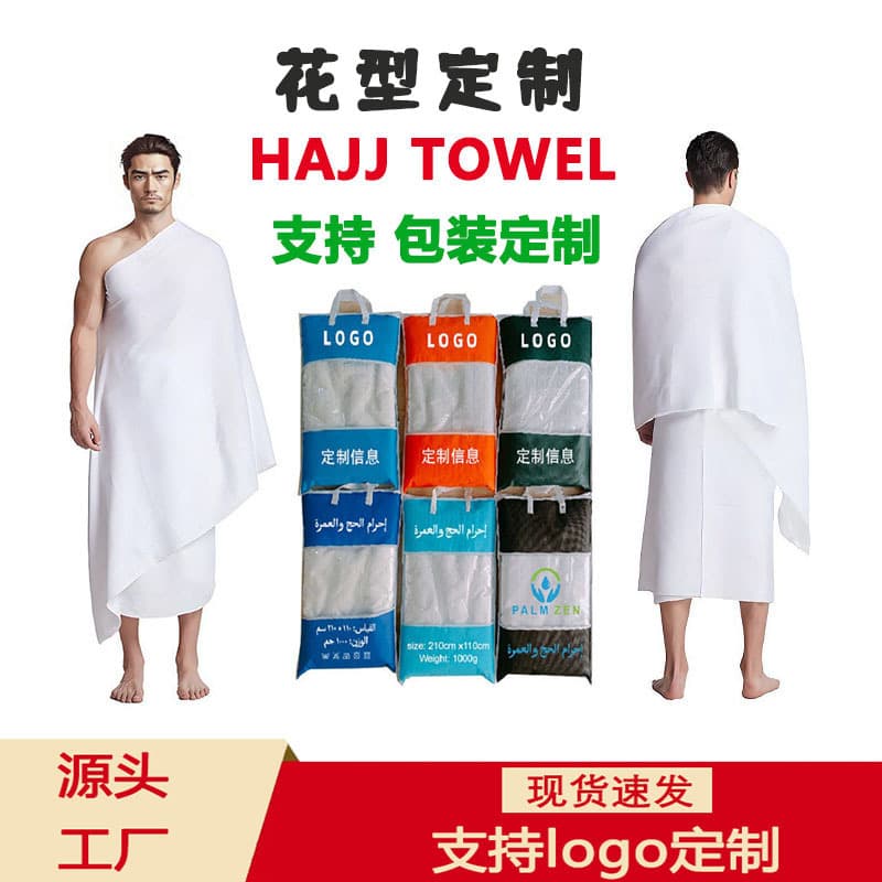 Hajj Towel, Cross-border Towel, Saudi Towel, Hajj Towel, Cross-border Export Towel, Foreign Trade Towel
