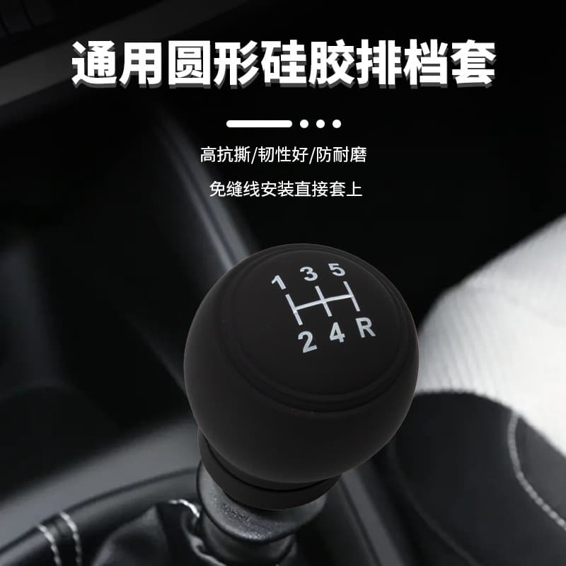 Universal Car Silicone Gear Shift Cover, Manual Shift Knob Cover, Round Anti-Slip Gear Shift Protector