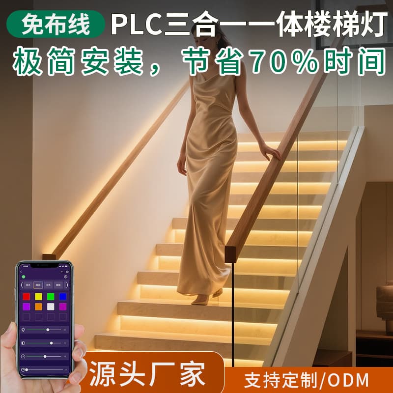 PLC Two-Wire Bus Type Induction Step Light, No Wiring Required, Viral Smart Stair Light Strip for Villa Baseboard Step Lights