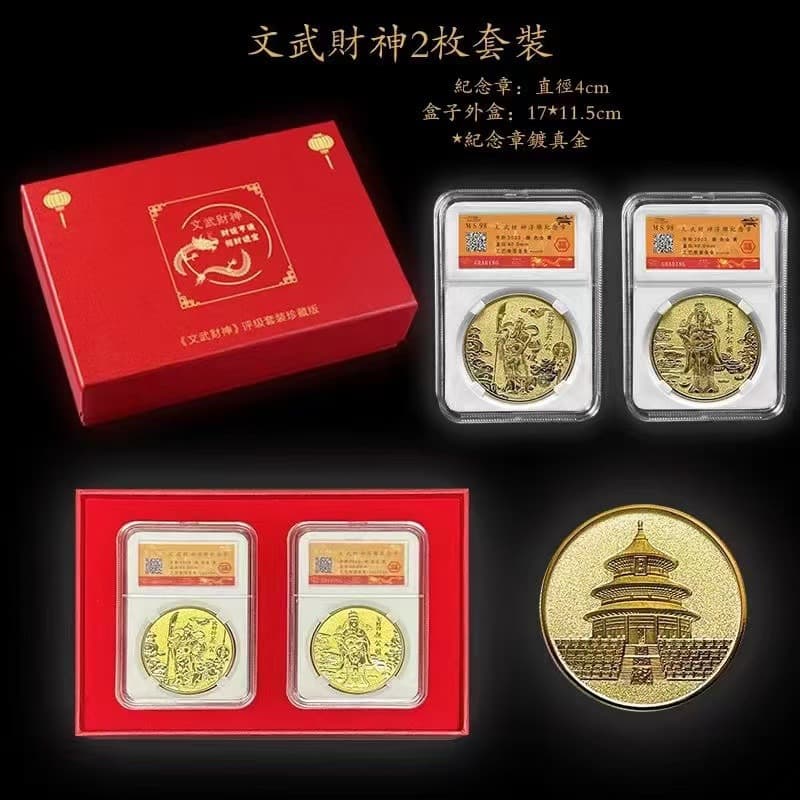 Two-piece set of Civil and Military God of Wealth commemorative coins: Civil God of Wealth commemorative coin and Military God of Wealth commemorative coin (gold-plated) (TikTok video account)