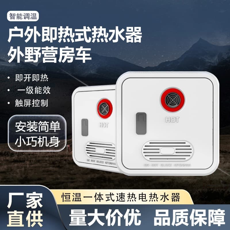 Outdoor RV Camping Portable Movable Constant Temperature Heating Floor Heating Instant Electric Water Heater