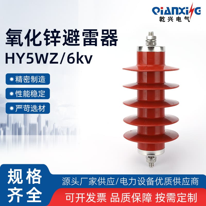 HY5WZ-10/30 6kv High Voltage Zinc Oxide Arrester AC Gapless Metal Oxide Lightning Protection