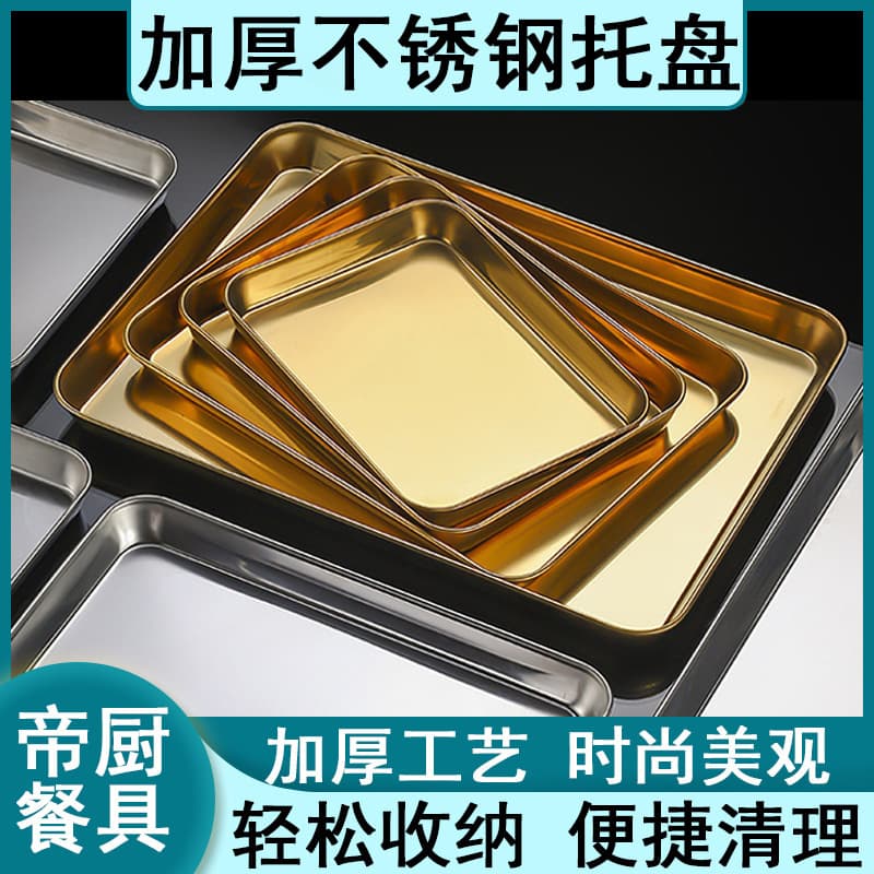 Korean-style Stainless Steel Gold Flat Tray Rice Noodle Pan Square Pan BBQ Pan Snack Plate Hotpot Dish Dumpling Plate