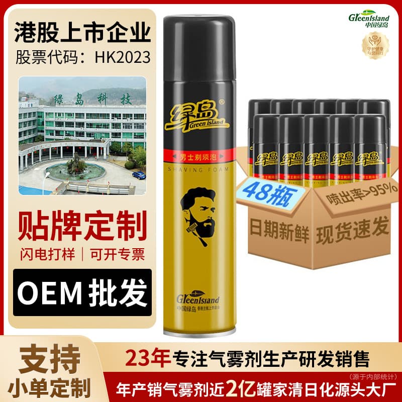 Green Island Men's Shaving Foam Gel 2-in-1 Beard Wash Gentle Comfort Large Bottle Softening Beard Cream Cross-border