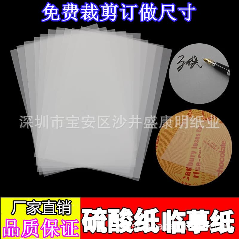 [Free Cutting] A3/A4/A5 Grease Paper, Semi-Transparent Tracing Paper, Gift Box Divider Paper - Tracing Pattern