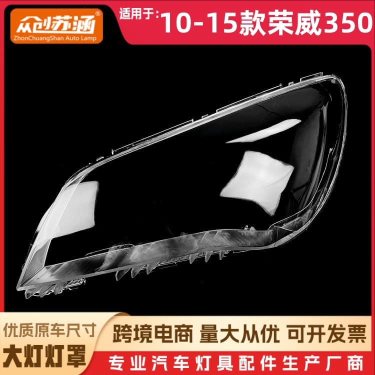 Suitable for 10 models of Roewe 350 headlight housing, 11-15 models of Roewe 350 headlight housing, transparent glass mirror cover