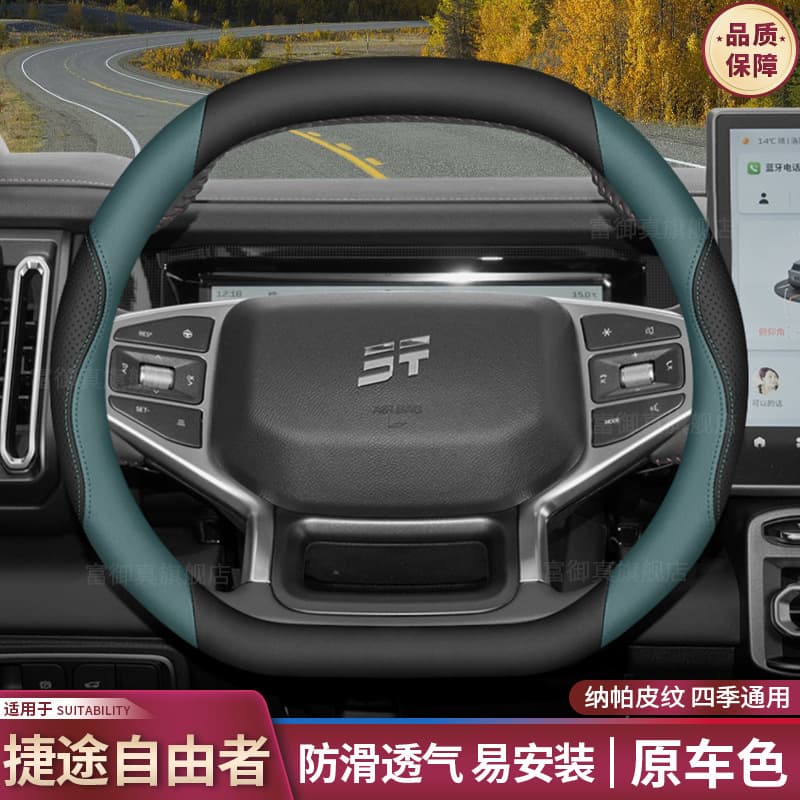 2025 Jietu Liberty steering wheel cover 25 traveler-specific mountain and sea interior modified ultra-thin handlebar cover