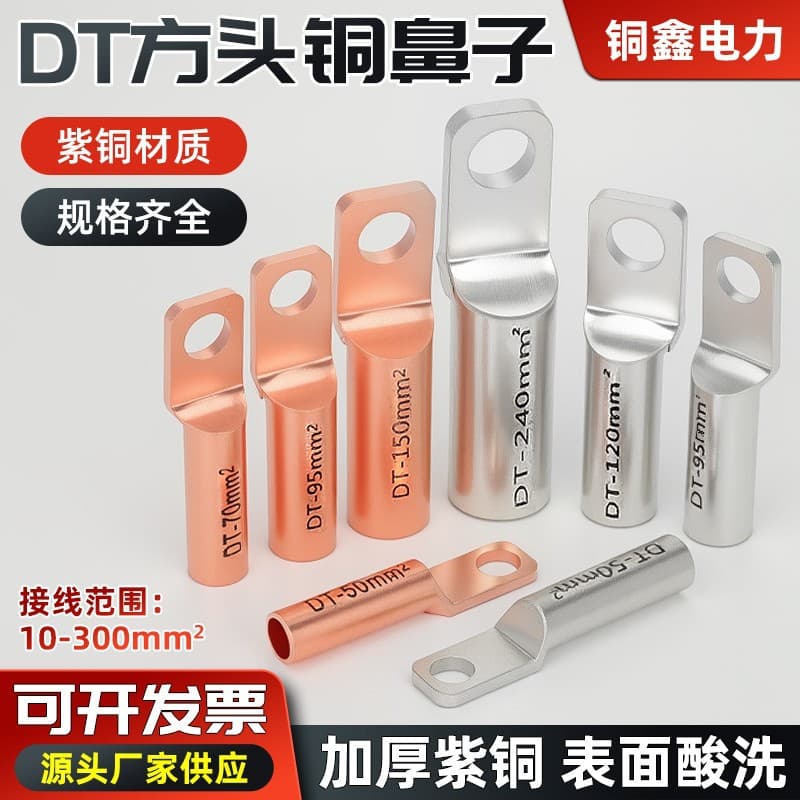 DTF square copper lug with oil plug copper connector wire lug 16/95/240 square circuit breaker wire lug terminal block