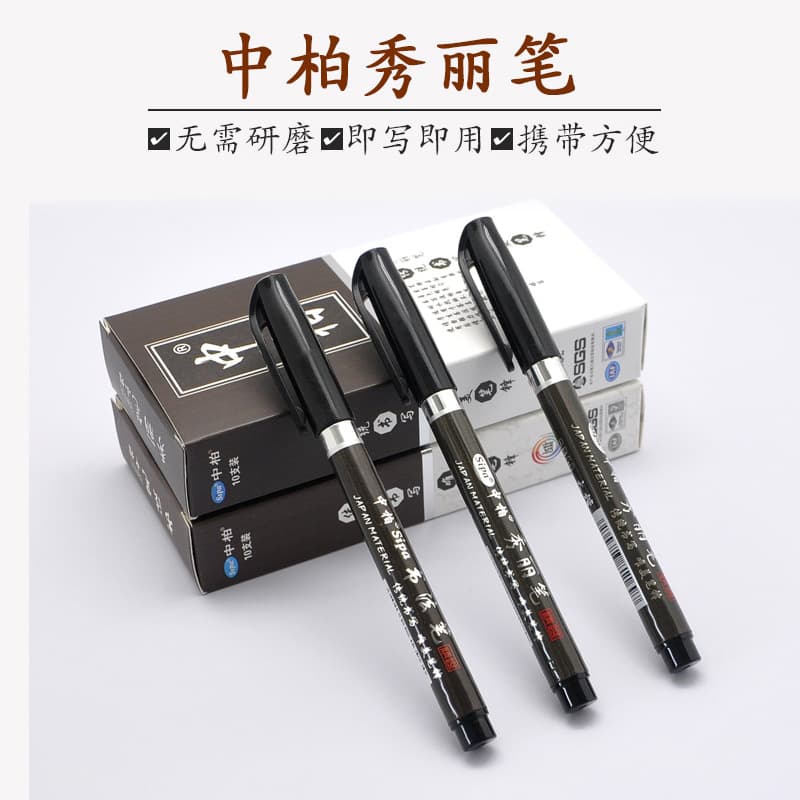 Zhongbai elegant brush primary school student calligraphy pen fountain pen style soft tip pen handwriting fine small script large script medium script