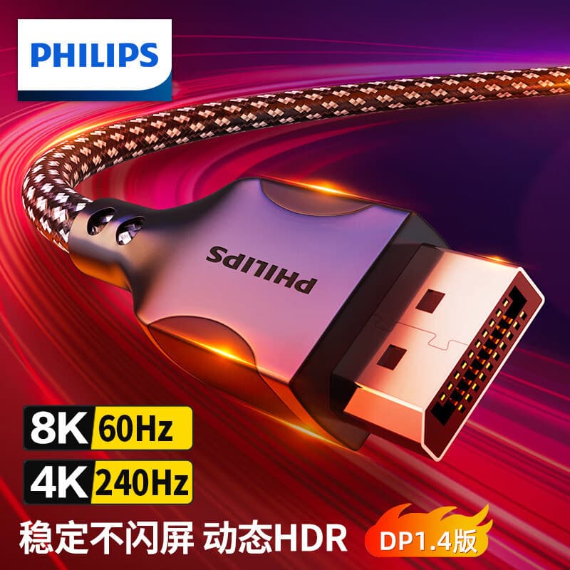 Philips DP Cable 1.4 Version 8K High Definition 4K144Hz 2K240/165Hz Computer Graphics Card Monitor Connection Cable