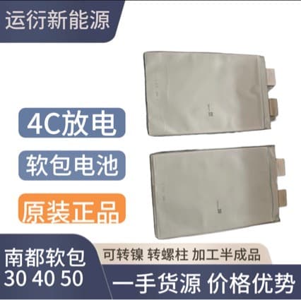 Narada Lithium Battery 30 40 50A 60A Soft Pack Iron Lithium Battery Polymer Drone Cell Energy Storage Power