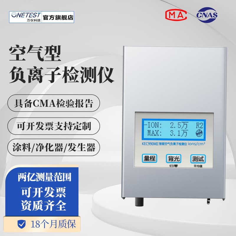 Air Negative Ion Tester for Coatings and Panels, Direct from Manufacturer KEC990MII with 200 Million Range