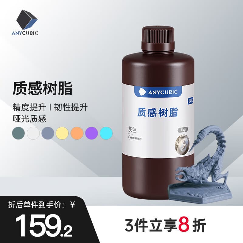 ANYCUBIC Textured Resin 1KG for LCD Photocuring 3D Printers, Universal and Easy to Mold