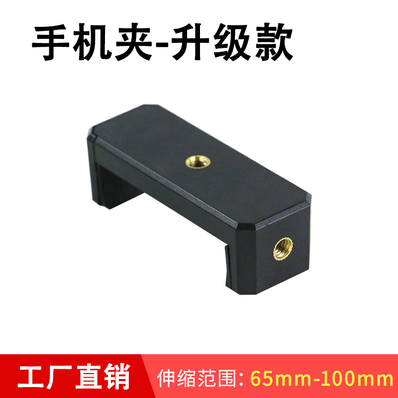 Manufacturer's New Dual Screw Hole Bar Phone Clamp, Live Streaming Stand Clip, Tripod Clamp, E-Clamp