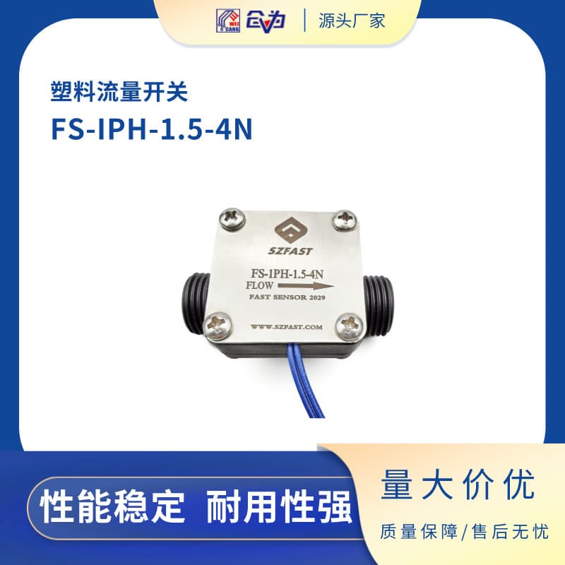 Plastic Liquid Flow Switch FS-1PH Series Anti-Clogging Anti-Dry Burn Essential for Cooling Systems