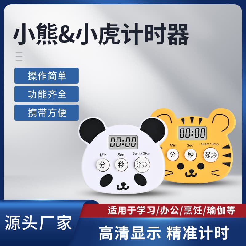 New Cartoon Tiger Head Panda Timer Multifunctional Kitchen Timer Question Timer Spot Wholesale