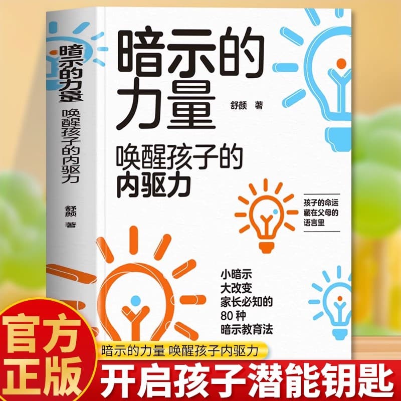 The Power of Suggestion: Awaken Your Child's Inner Drive - Psychology of Suggestion Parenting Guide Book