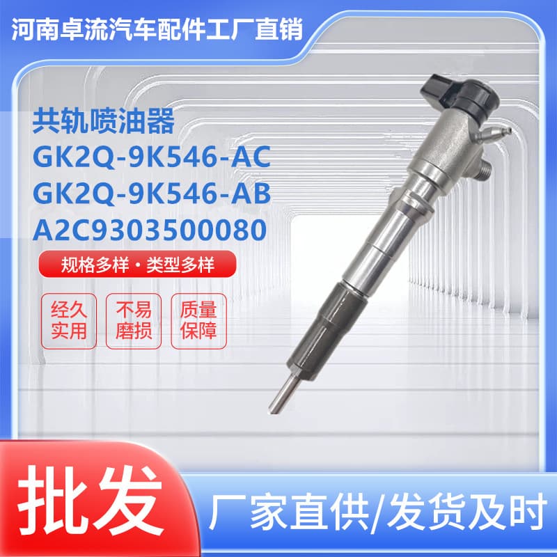 GK2Q-9K546-AB GK2Q-9K546-AC JB3Q-9K546-AA A2C930500080