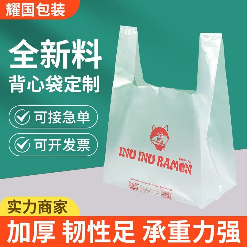 Custom Vest Bag for Takeout Packaging, Supermarket Fruit Carry Bag, Food-Grade Plastic Bag, Custom Drink Bag with Logo