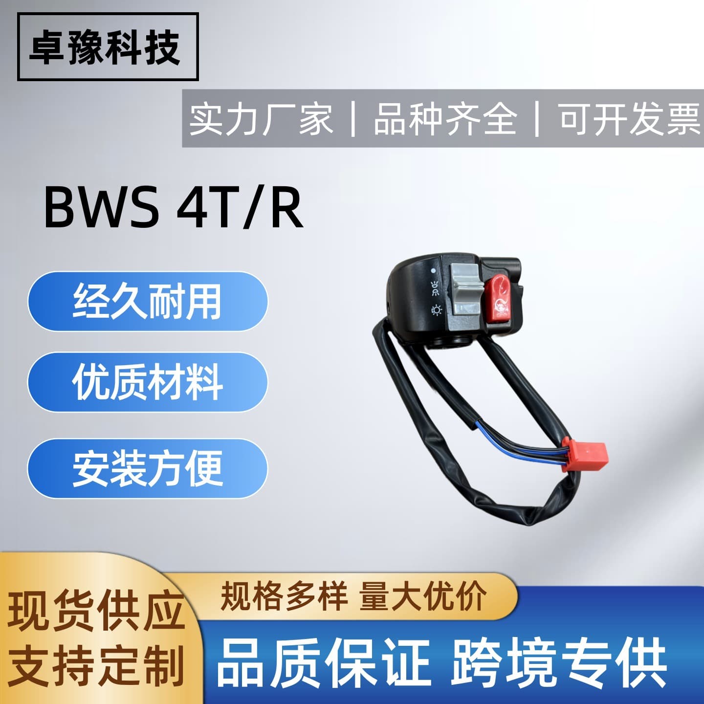 Suitable for BWS 4T/R motorcycle handlebar switch, single right ignition switch, motorcycle handlebar switch
