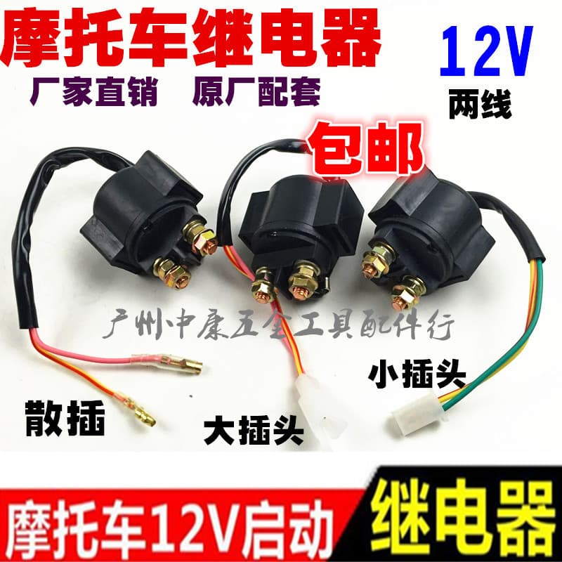 Motorcycle Relay 12V Motorcycle Starter Relay Motorcycle Solenoid Relay