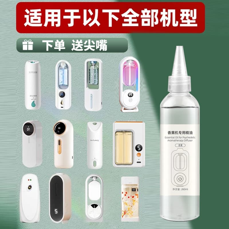 Cross-border Aroma Diffuser Essential Oil Specific Fully Automatic Spray Machine, Perfume Refill Ultrasonic Fragrance Device Charging Model