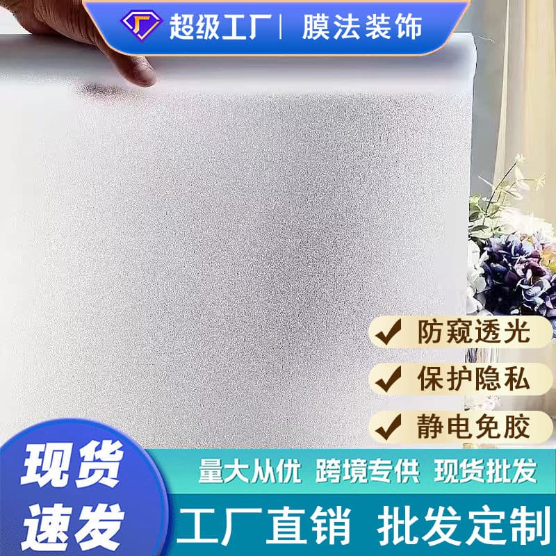 Wholesale Frosted Glass Film for Office Window Privacy, Anti-Peep Film for Bathroom Living Room, Thickened Static Cling Glass Sticker