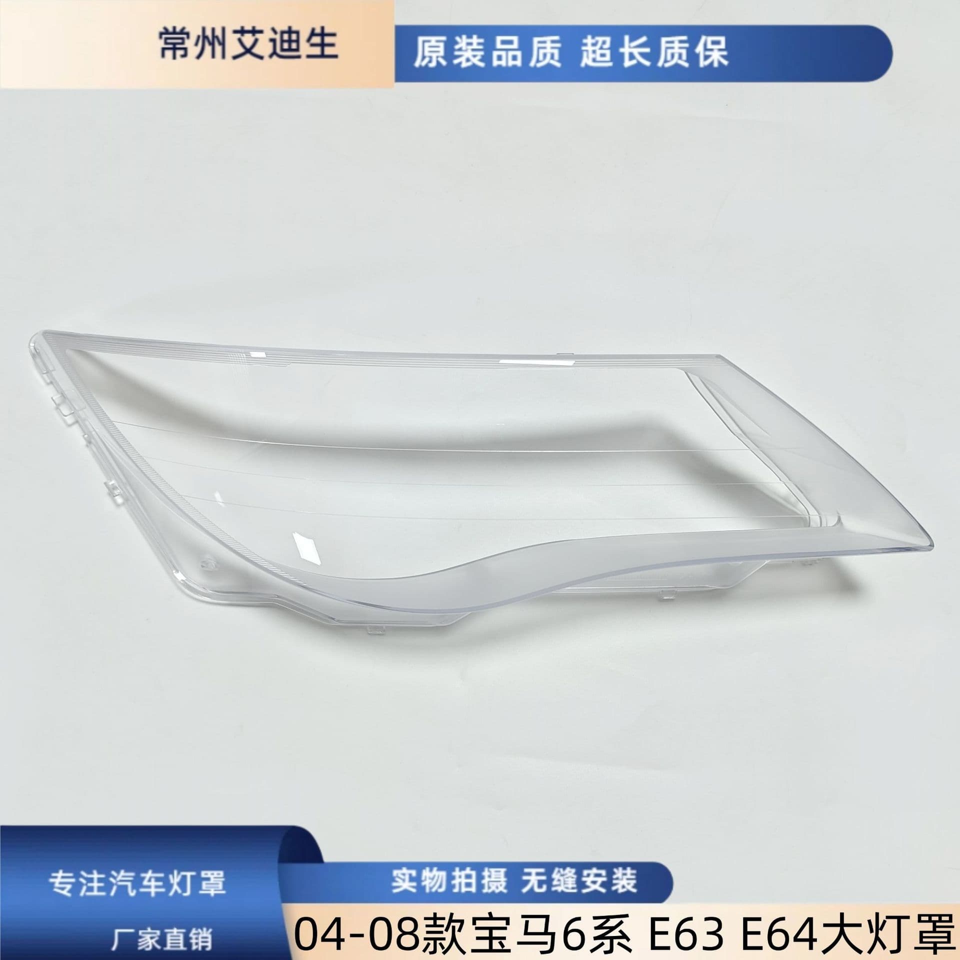 Suitable for BMW 6 Series headlight cover 04-08 6 Series E63/E64 headlight transparent lamp cover lamp cover