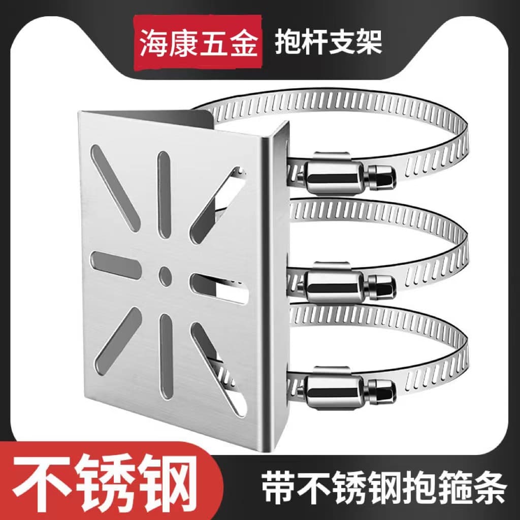 Surveillance clamp bracket for street light poles, crossbars, camera adapters, rainproof posts, small flat panel protection