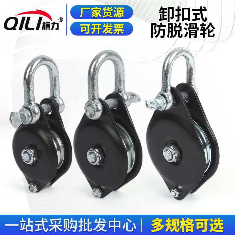 Shackle Type Lifting Pulley Anti-derailment Pulley Cross-border Block Multiple Specifications Spray-coated Roller Type Cable Lifting Pulley