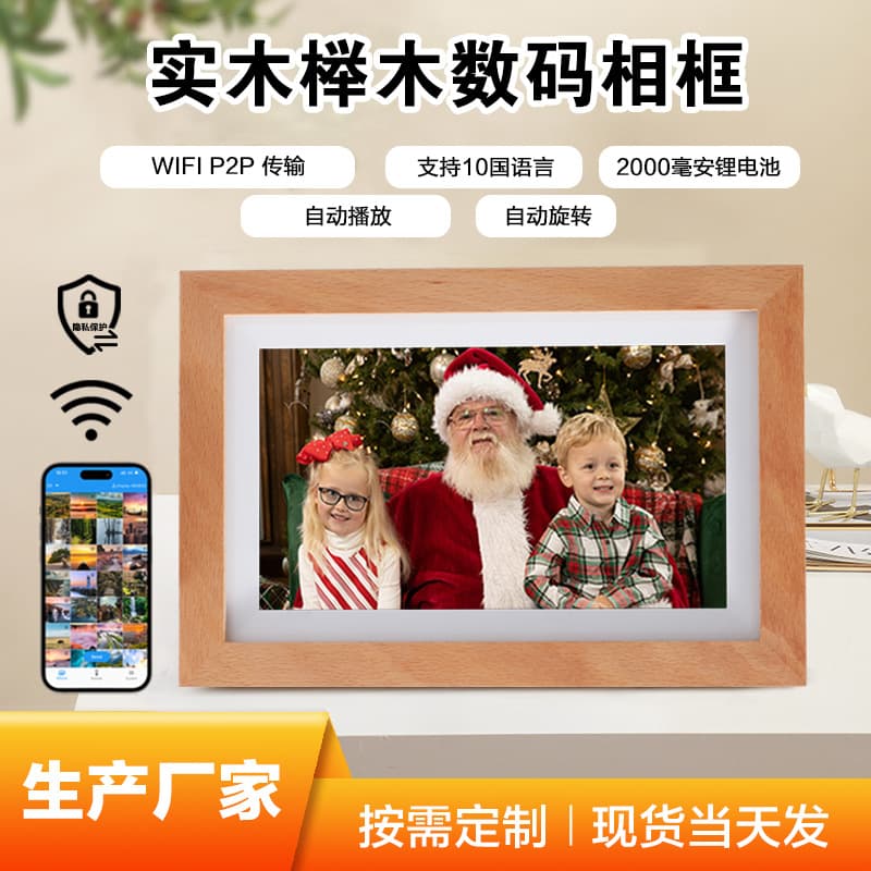 Cross-border 7-inch Beech Solid Wood Digital Photo Frame Picture Video Player Gift Smart WiFi Electronic Photo Frame