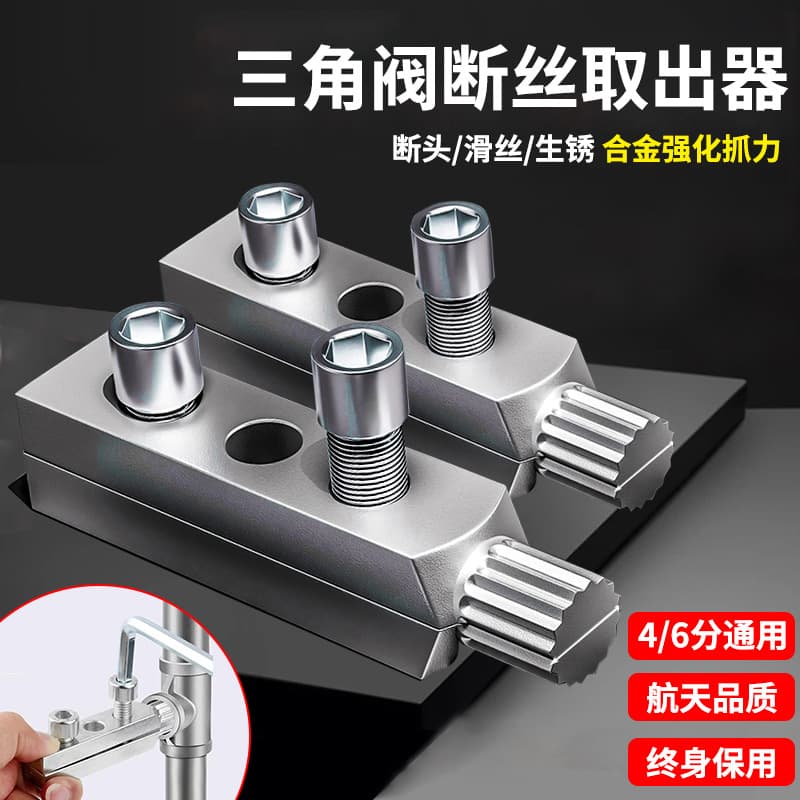 Faucet Angle Valve Broken Screw Extractor, Multi-purpose Reverse Tap for Removing Broken Pipe Threads
