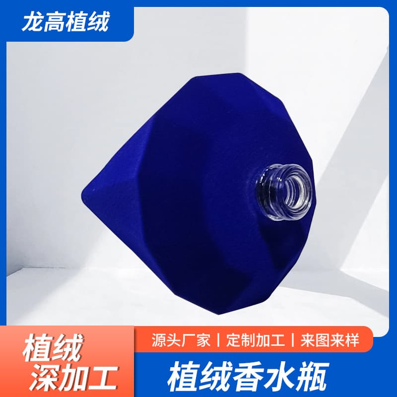 Customized flocking processing for perfume bottles; flocking processing of glass perfume bottle surfaces based on provided drawings or samples.