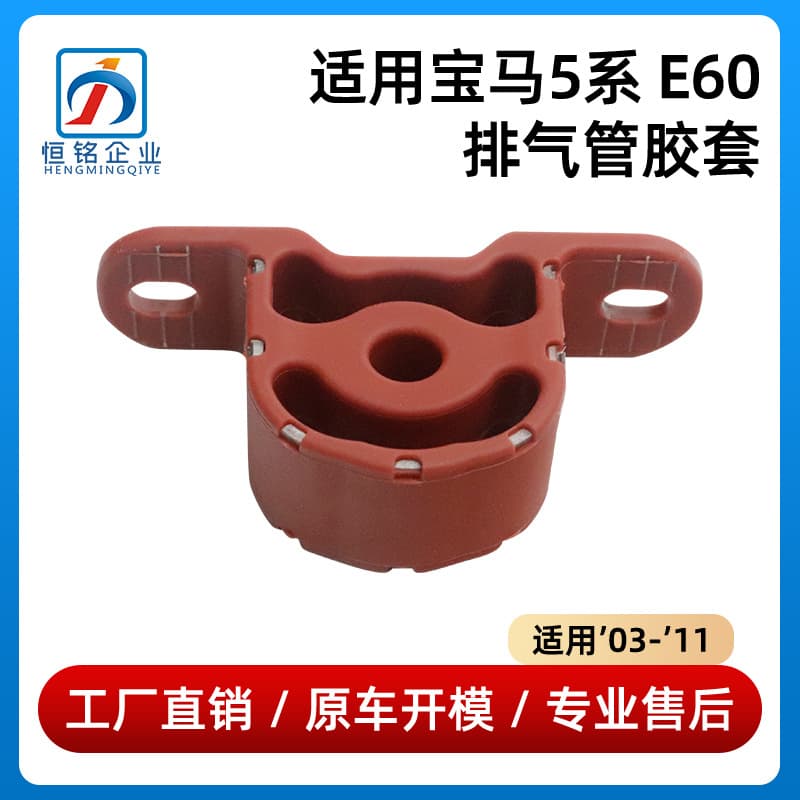 Compatible with 03-11 BMW 5 Series E60 Exhaust Pipe Rubber Bushing 520i N46N Rubber Mount 18307802829