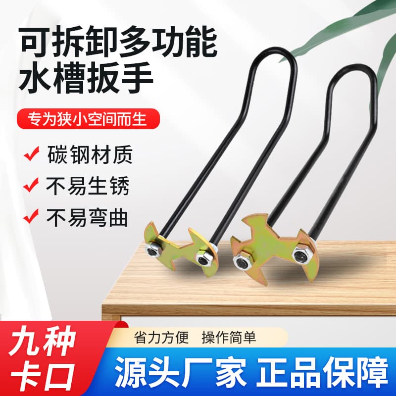Sink Wrench Multi-Function, Specialized for Kitchen and Bathroom, Manufacturer Supplies Sink and Vegetable Washing Pipe Loosener