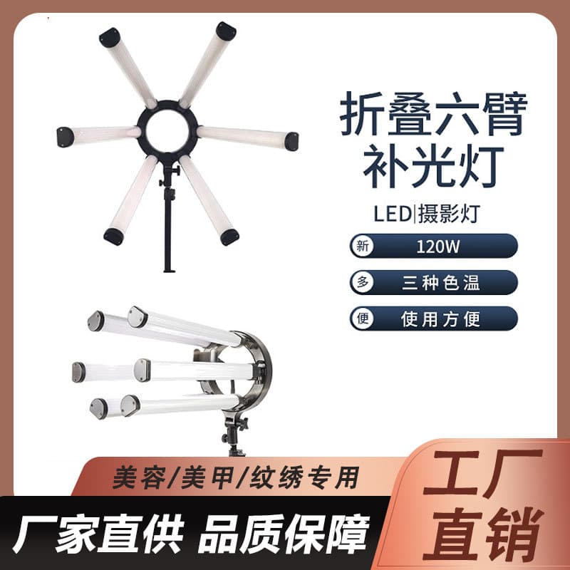 Cross-border LED Six-Arm Light 120W Large Size High Power Six-Tube Dual Color Temperature Eye Light Star Light Fill Light for Photography