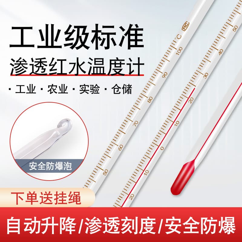 Glass Rod Red Liquid Thermometer for Home Water Temperature Measurement, Specialized for Greenhouse Aquaculture, Experimental Thermometer