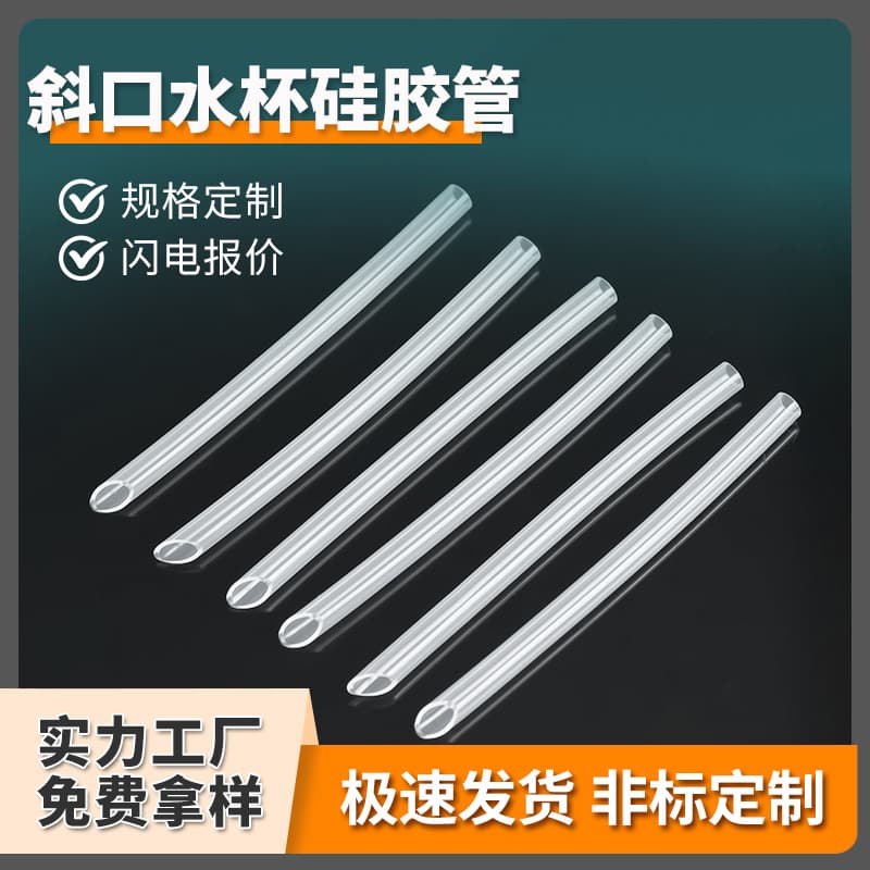 Custom transparent silicone tubes, multiple specifications with beveled ends for water cups, juice machines, dental equipment, and oxygen concentrator silicone tubes.