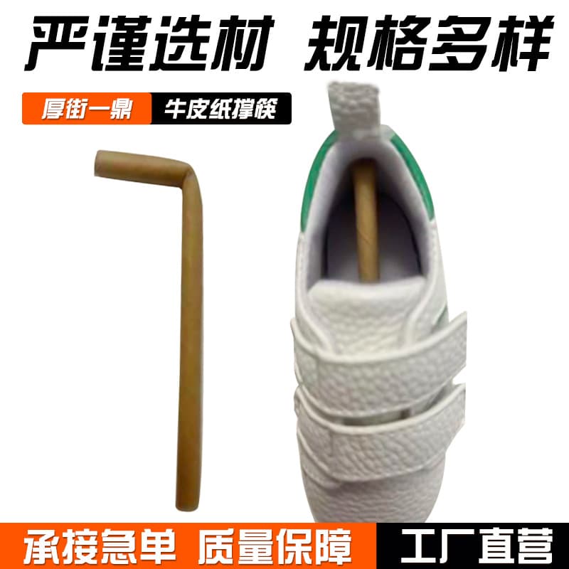 Hot Selling Shoe Shaping Kraft Paper Stick for Men, Women, and Children Shoes Factory Large Quantity Shoe Support Stick Use