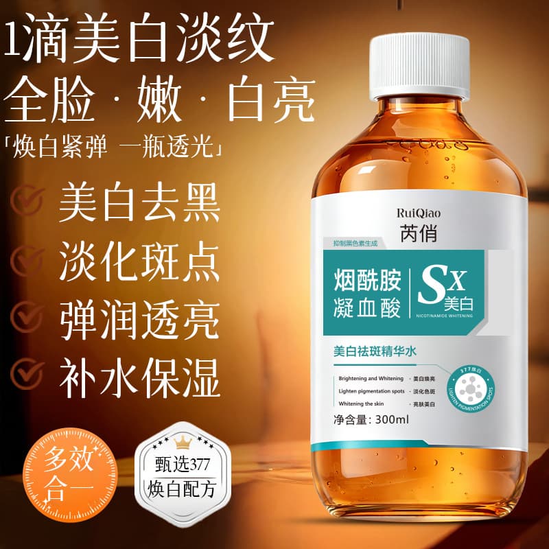Ruiqiao Whitening and Freckle-Removing Essence Water Brightening Dullness Firming Niacinamide Serum Fading Acne Marks Whitening Essence