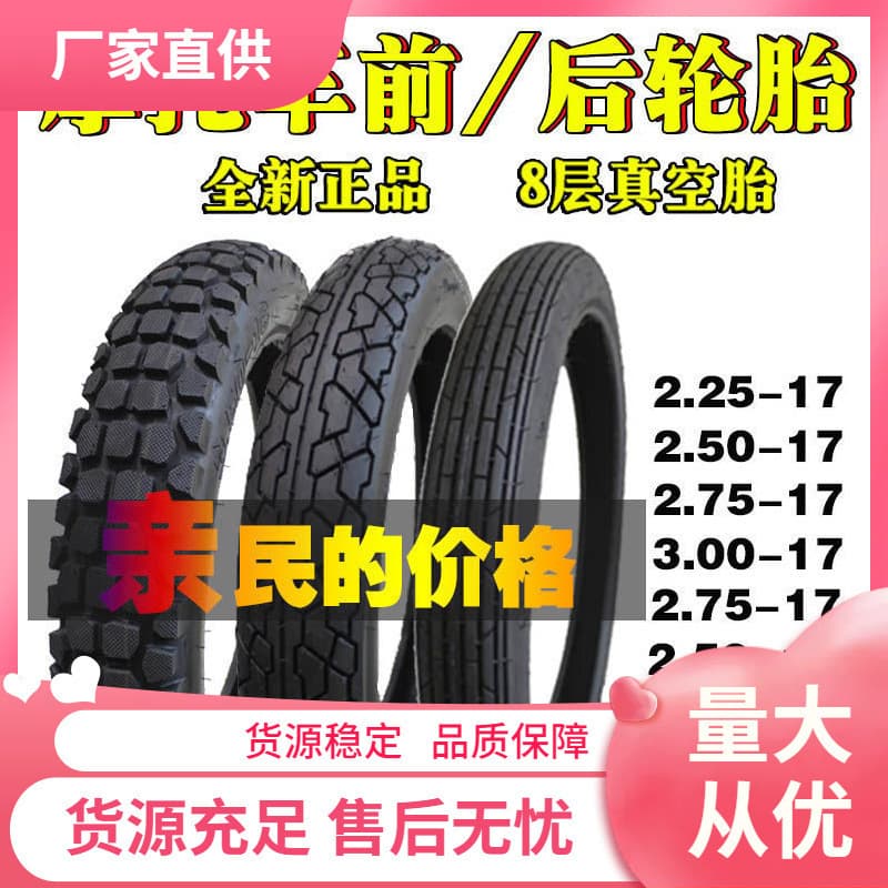 Haojue Qianjiang 3.00-18 tubeless motorcycle tires, front and rear tires 275/325-18.
