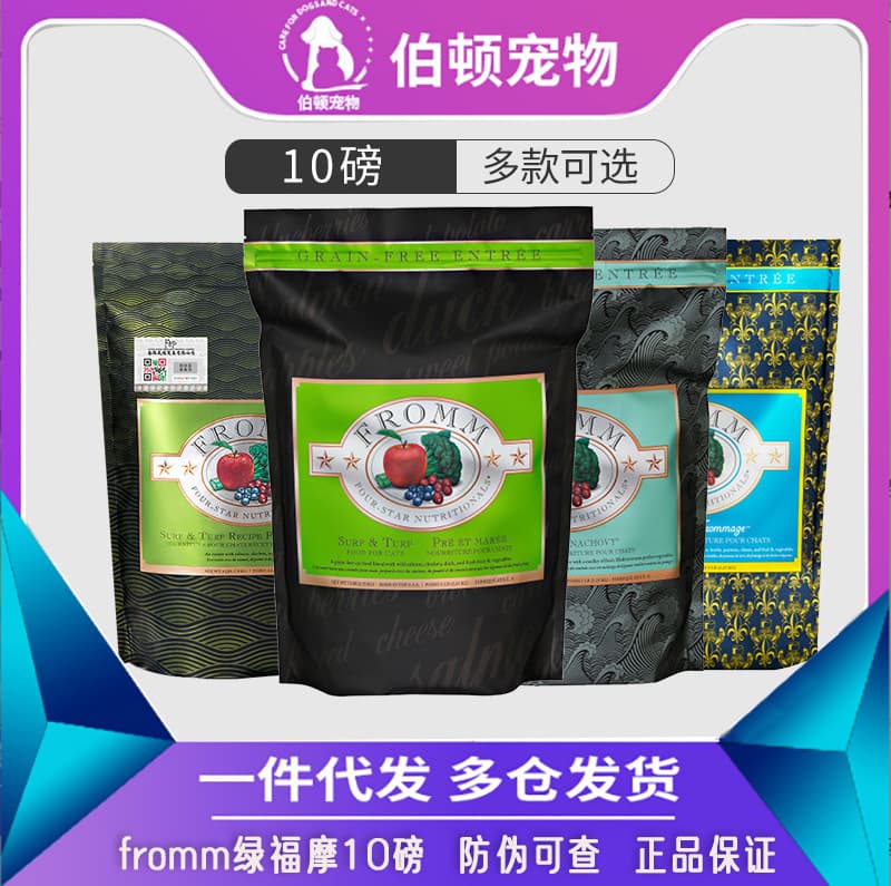 Fromm Sheng Yu Biao Green Fomu Salmon Game Bird Whole Fish Rabbit Duck Adult Kitten Cat Food 10lb 4lb