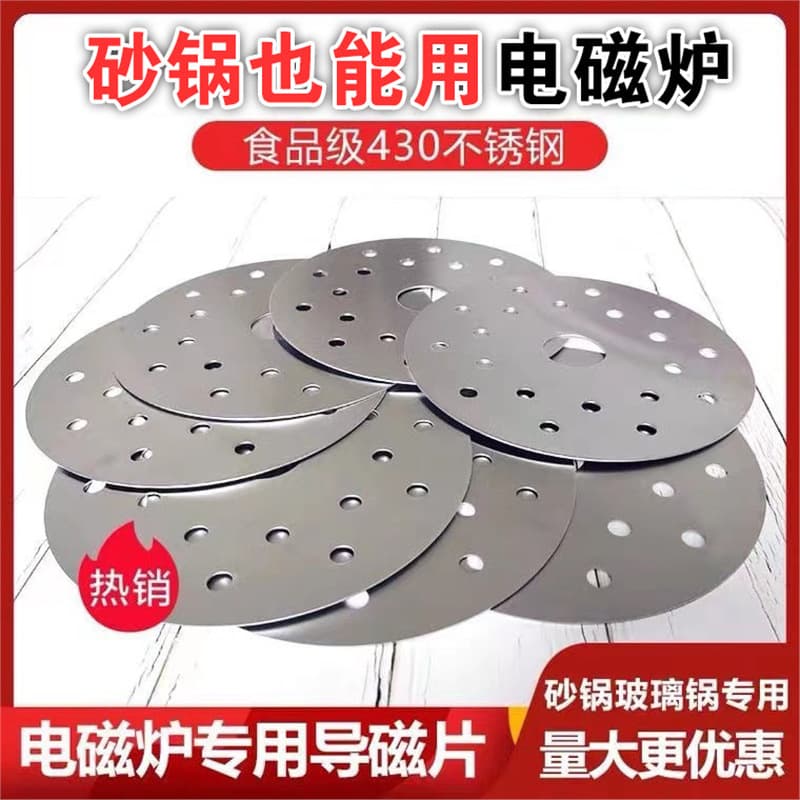 Special casserole heat conductor for induction cooker, ceramic clay pot, stew pot, glass pot, stone pot, stainless steel food grade heat conductor